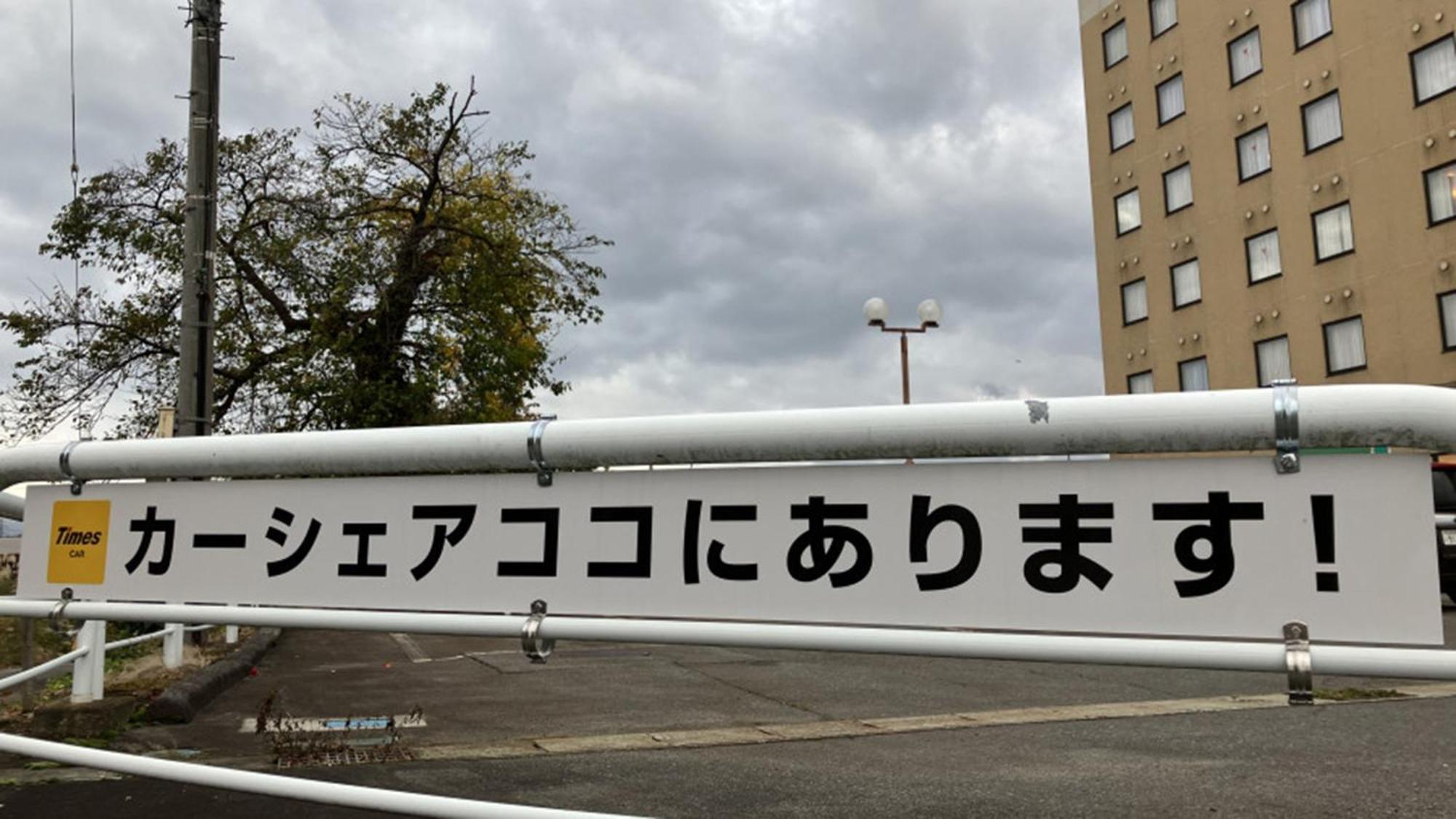 Toyoko Inn Yonezawa Ekimae Εξωτερικό φωτογραφία